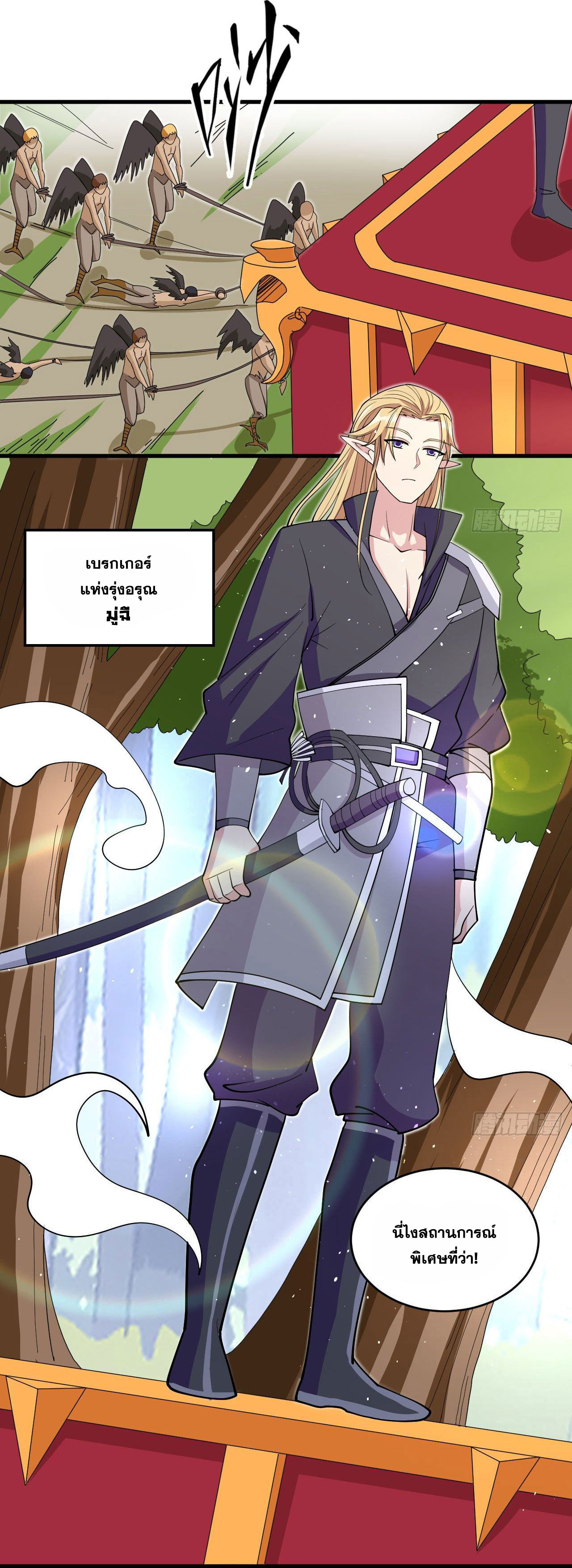 Magician from The Future ตอนที่ 23 หน้า 42