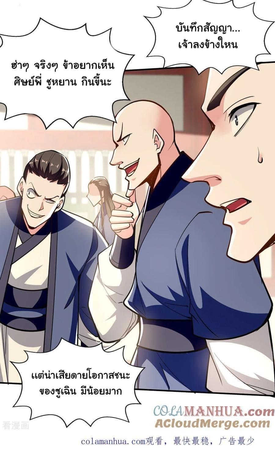 ระบบโครตเกรียน คะแนนล้านล้าน (ฮาเร็ม) ตอนที่ 110 หน้า 28