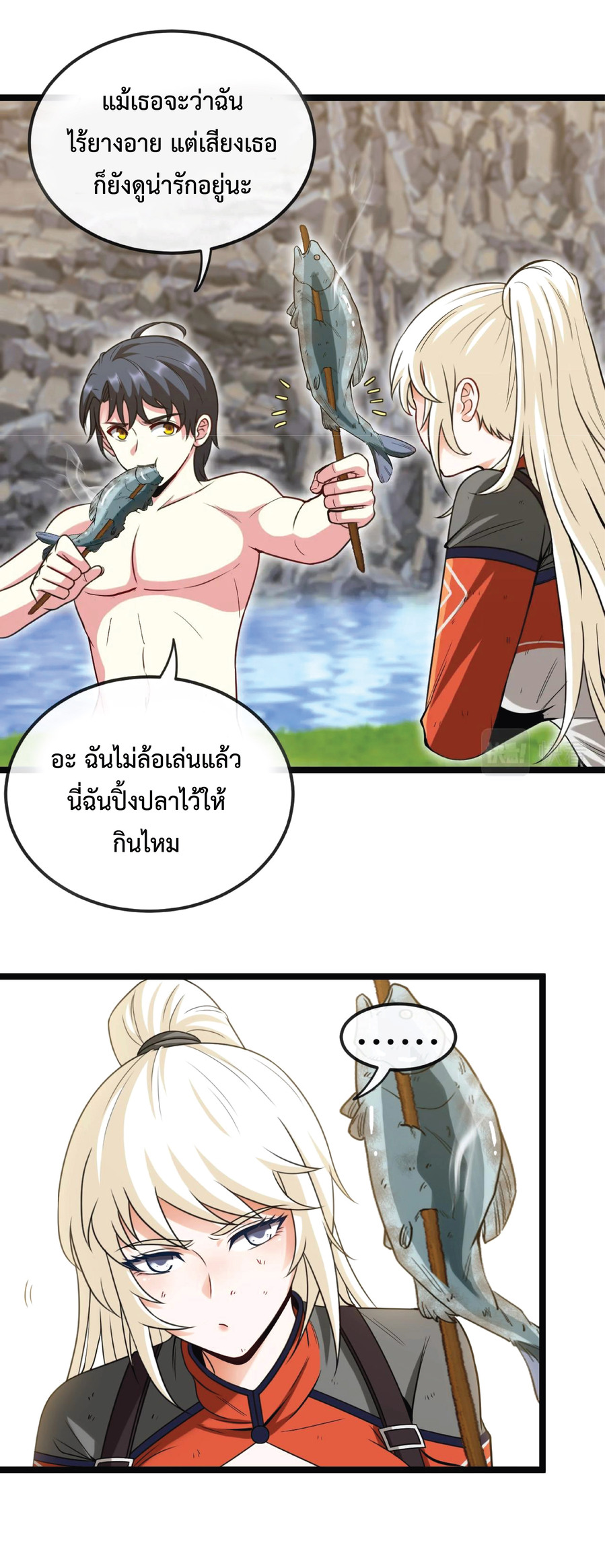 Super god system  ระบบสุดเทพ ตอนที่ 6 หน้า 17