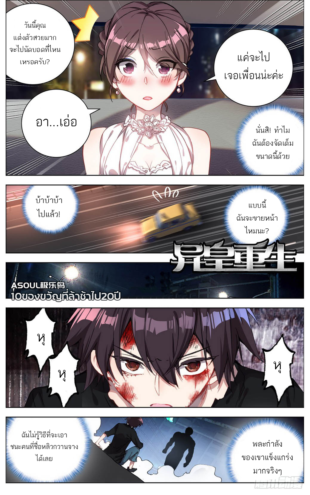 จักรพรรดิหวนคืน ตอนที่ 10 หน้า 3