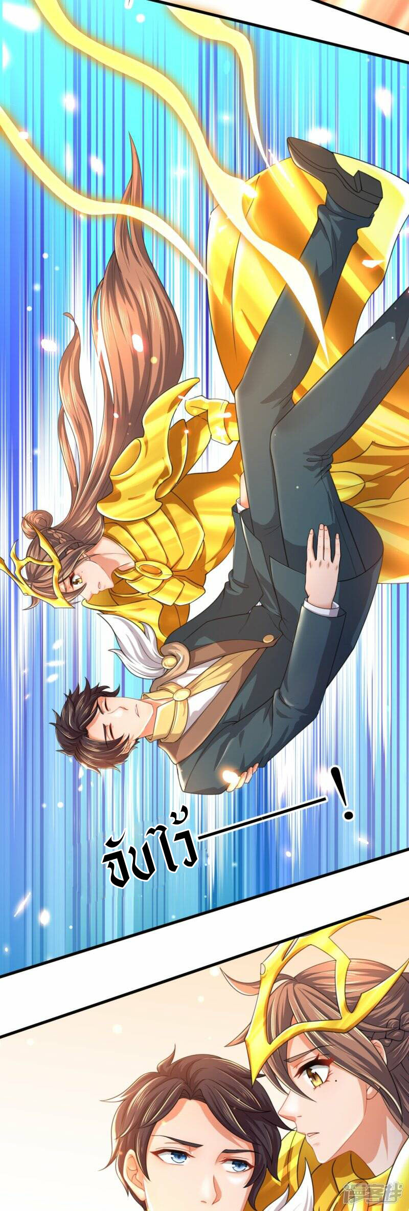 ราชาเทพนิรันดร์ (Eternal god king) ตอนที่ 299 หน้า 31
