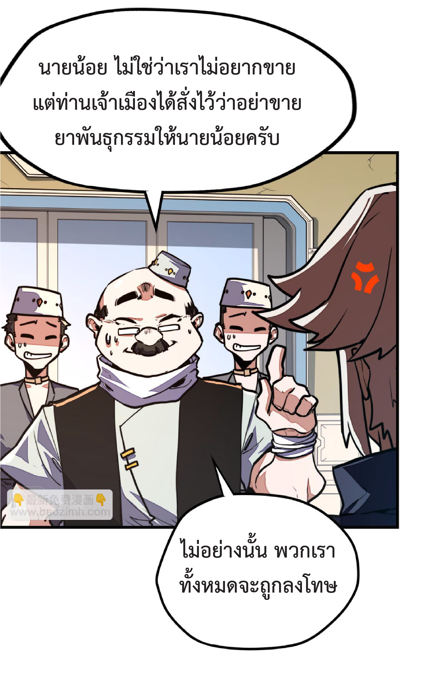 ปรมจารย์ควบคุมองค์ประกอบธาตุ ตอนที่ 12 หน้า 16