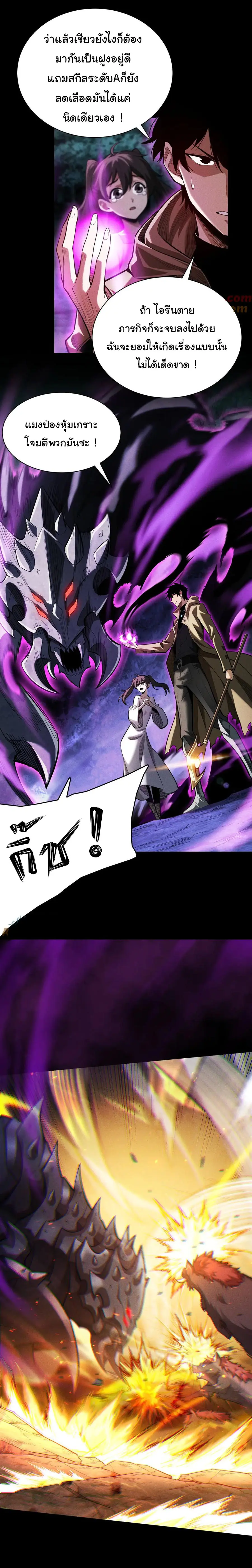 เปลี่ยนคราสระดับตำนานเทพผู้อัญเชิญปีศาจแห่งความตาย ( Idle Player Returns as a God ) ตอนที่ 5 หน้า 20