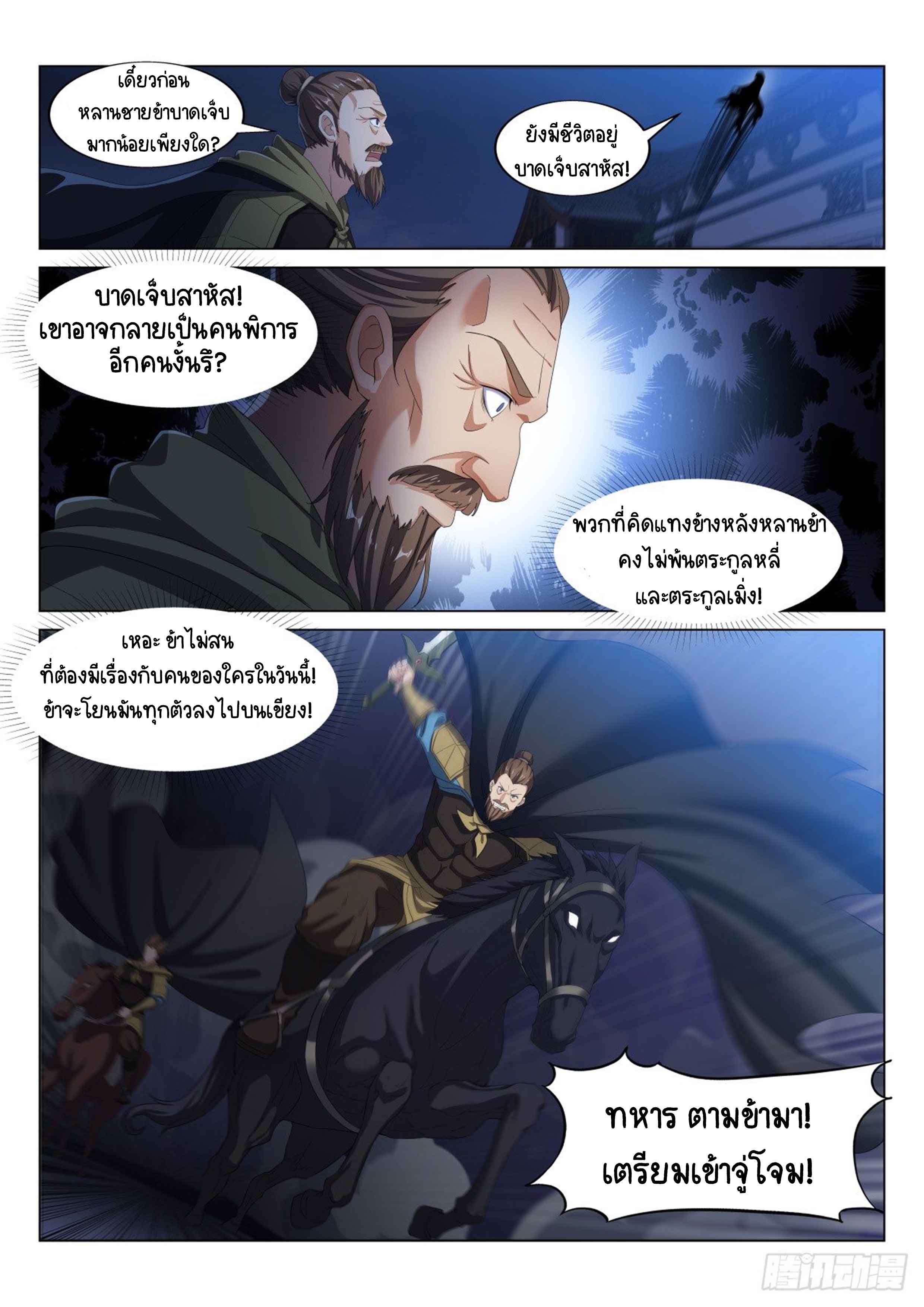 Otherworldly Evil Monarch ตอนที่ 22 หน้า 11