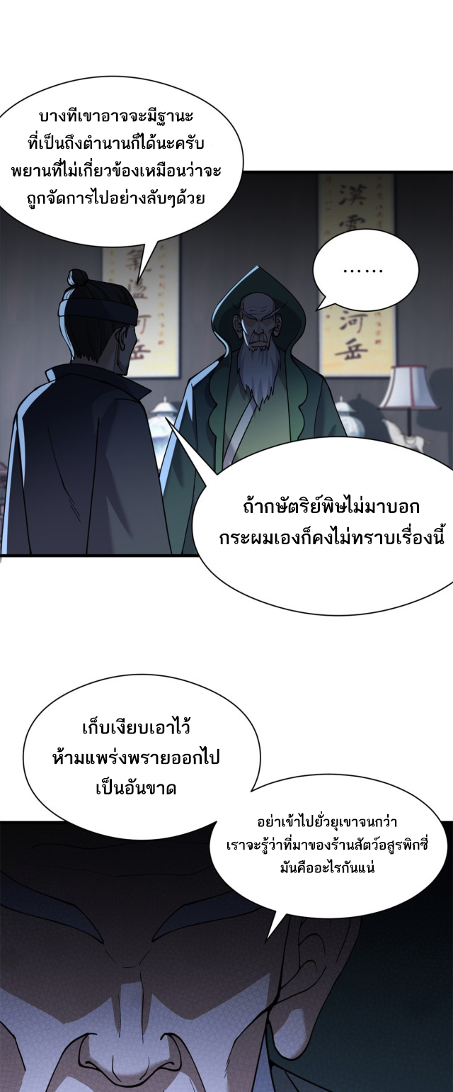 โคตรเทพร้านสัตว์อสูร ตอนที่ 72 หน้า 15