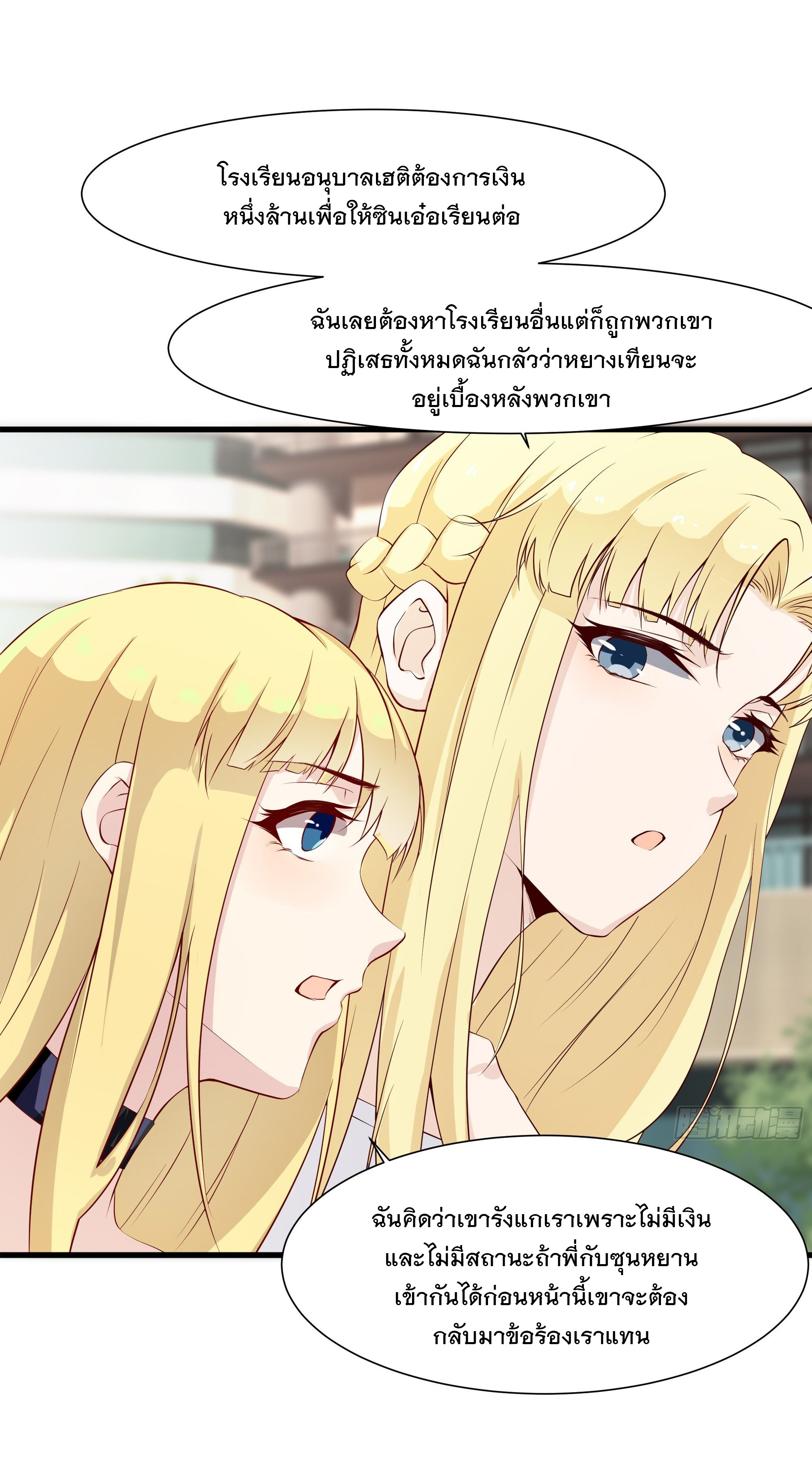 พ่อของฉันเป็นเทพสงครามที่แข็งแกร่งที่สุด ตอนที่ 17 หน้า 24