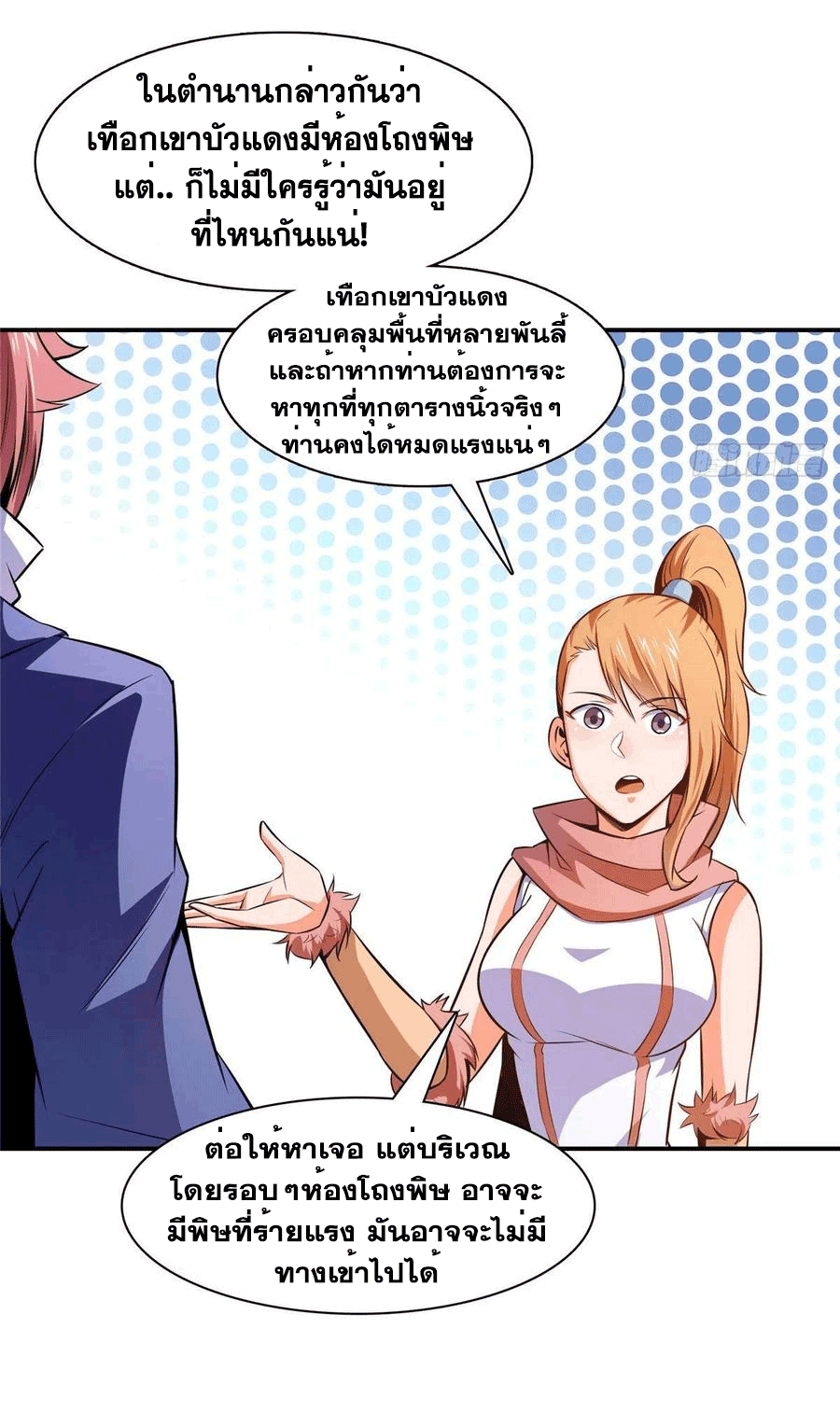 Library Of Heaven's Path ตอนที่ 150 หน้า 14