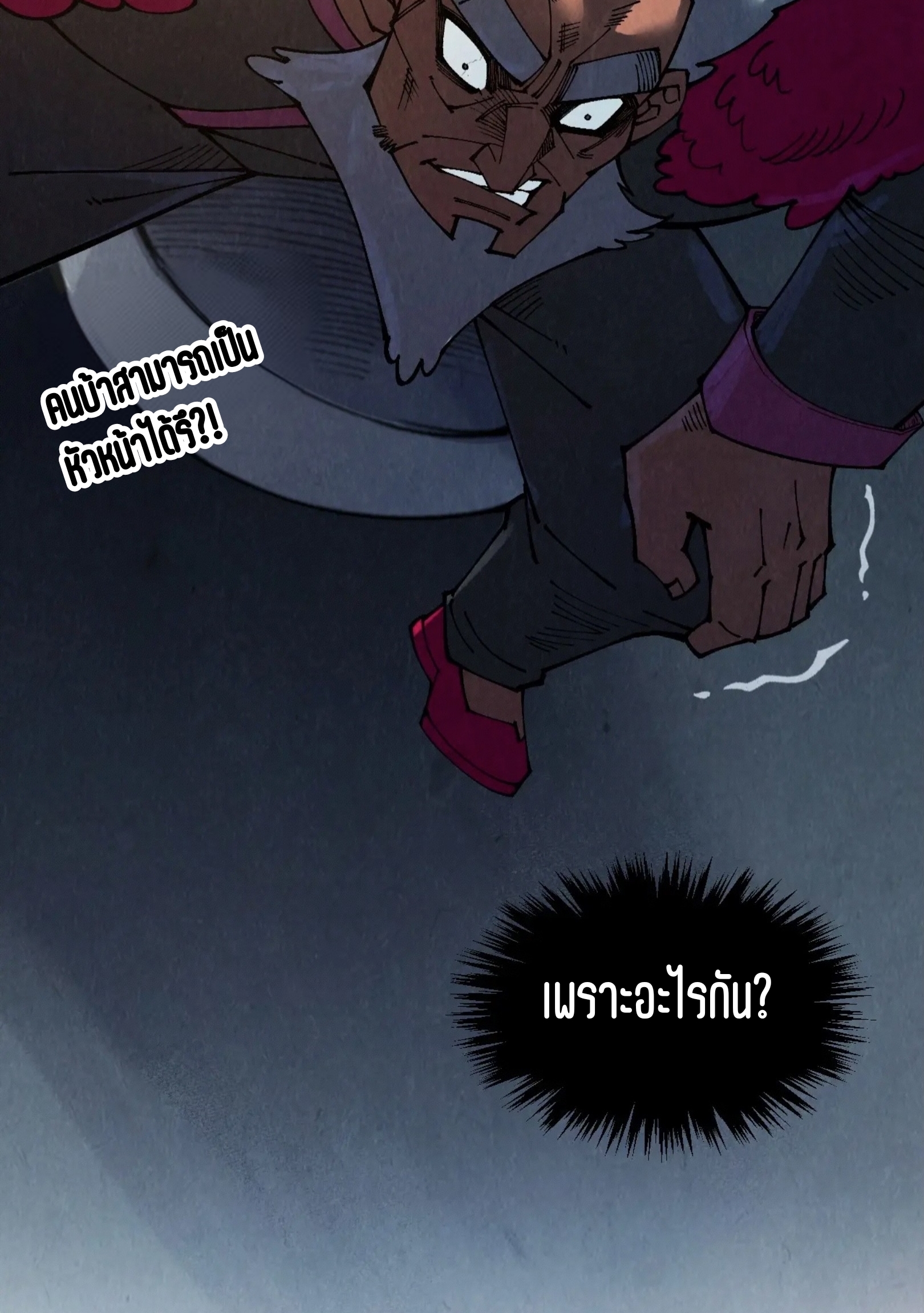 มหาเทพนิรันดร์กาล ตอนที่ 223 หน้า 48