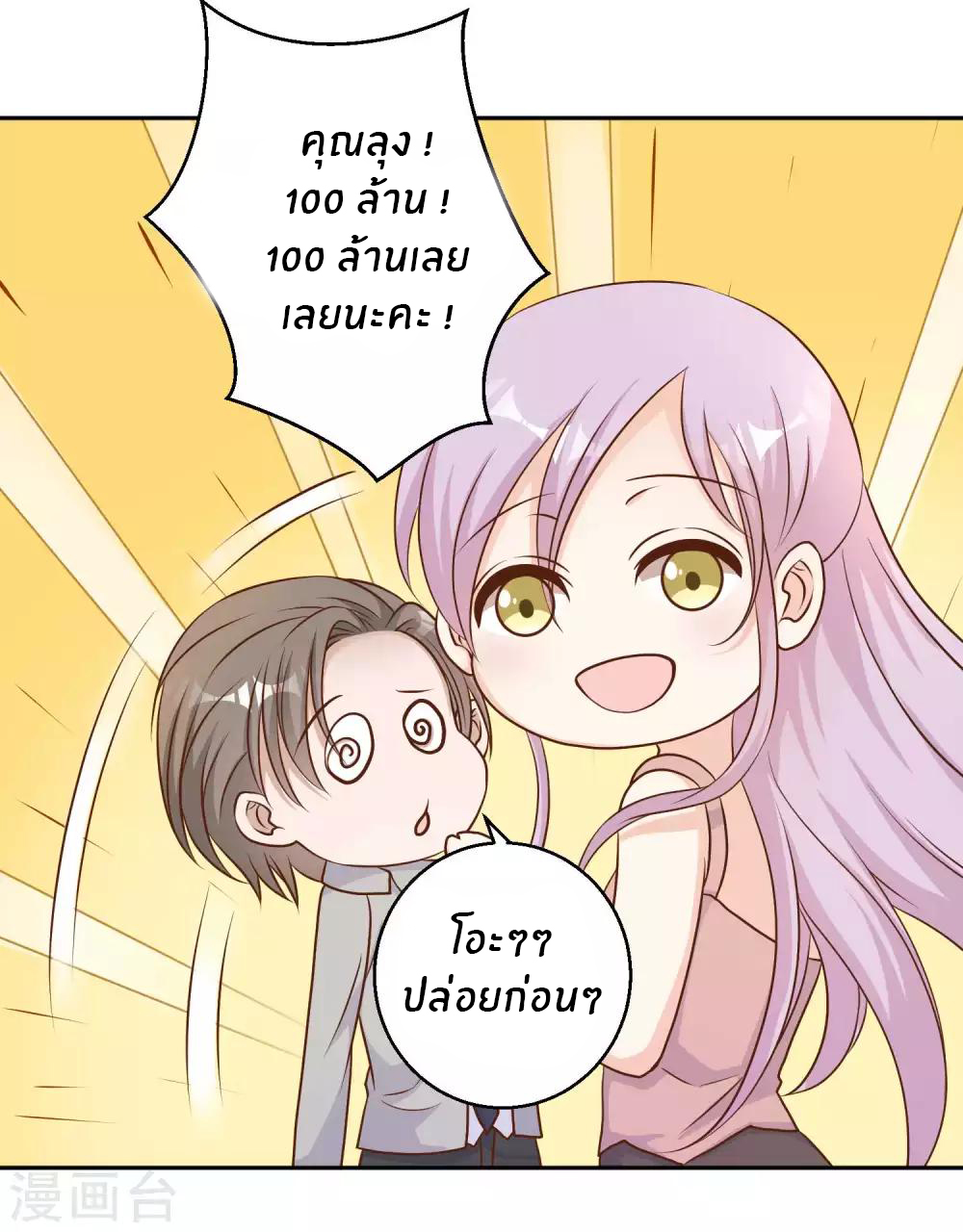 God Fisherman ตอนที่ 24 หน้า 25