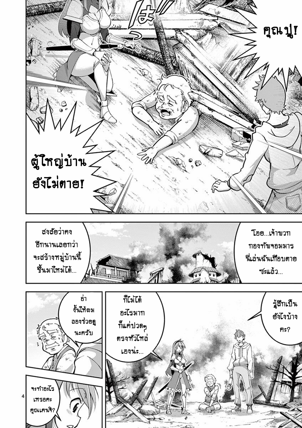 Isekai wo Denma dake de Ikinuku!! ตอนที่ 3 หน้า 4