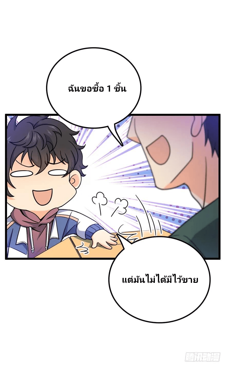 The new life of the Kuan King-ชีวิตใหม่ของราชาจอมกวน ตอนที่ 21 หน้า 4