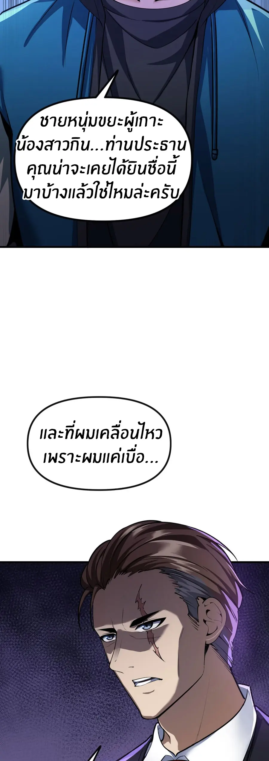 ราชาเศษขยะ ตอนที่ 3 หน้า 47