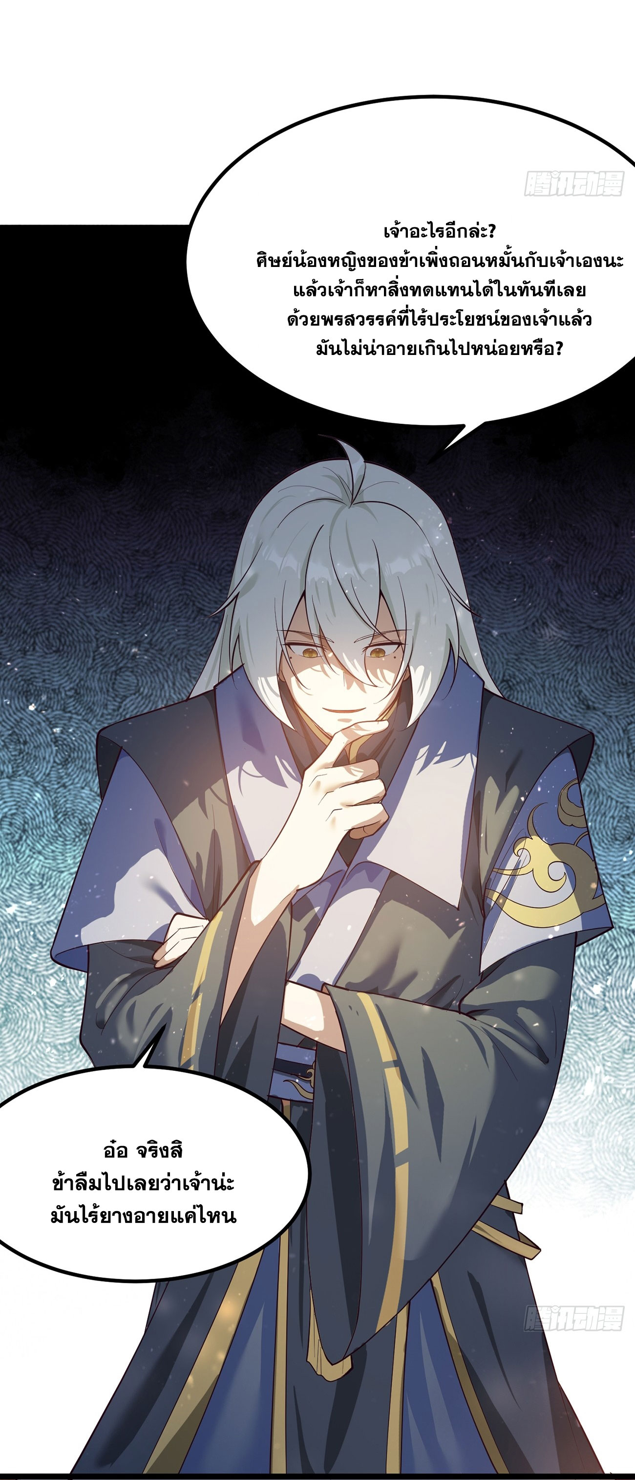 คนชอบธรรมอย่างผม ถูกระบบบังคับให้เป็นตัวร้าย ตอนที่ 2 หน้า 90