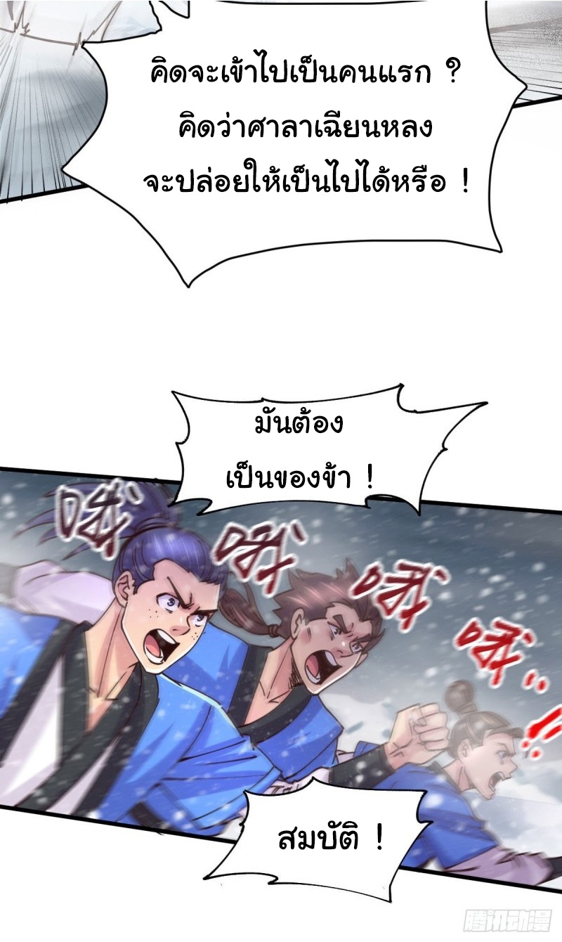 เซียนร้อยรักเขยนี้ขอบ่มเซียนให้พ่อตา-Immortal Husband on The Earth ตอนที่ 70 หน้า 27