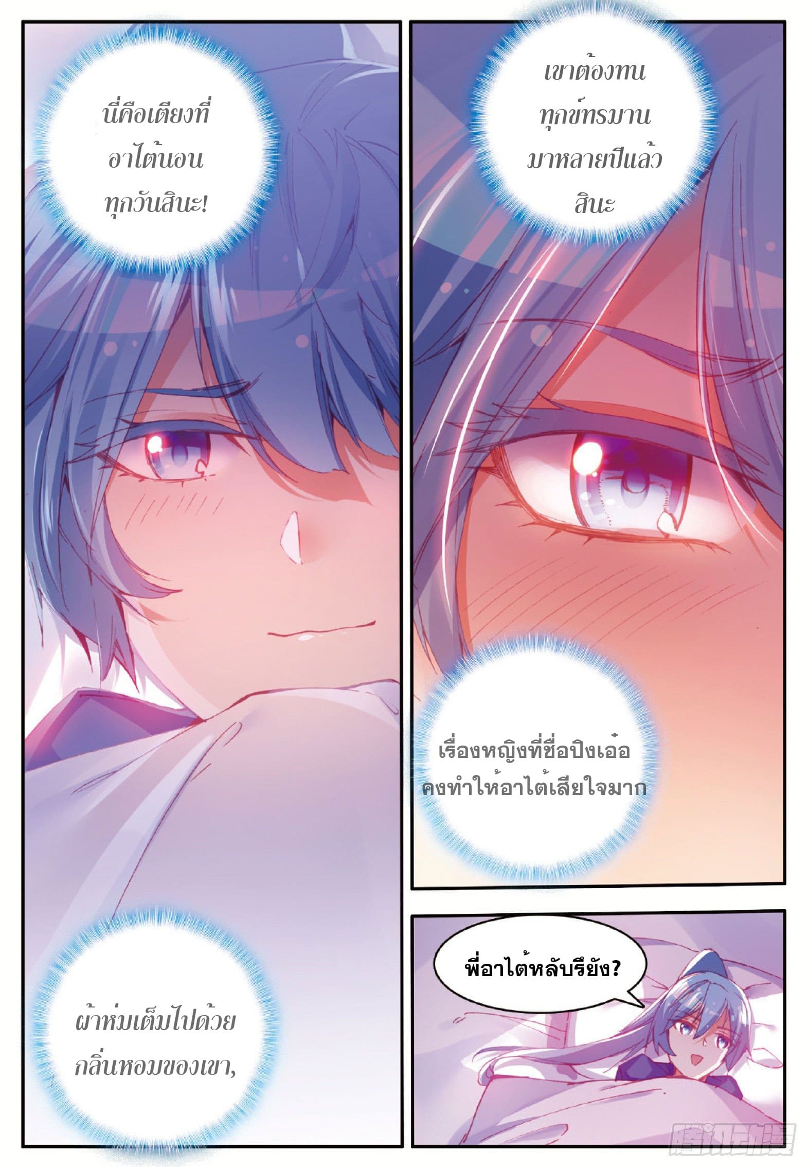 Shanlian de Sishen ยมทูตผู้เมตตา ตอนที่ 7 หน้า 7