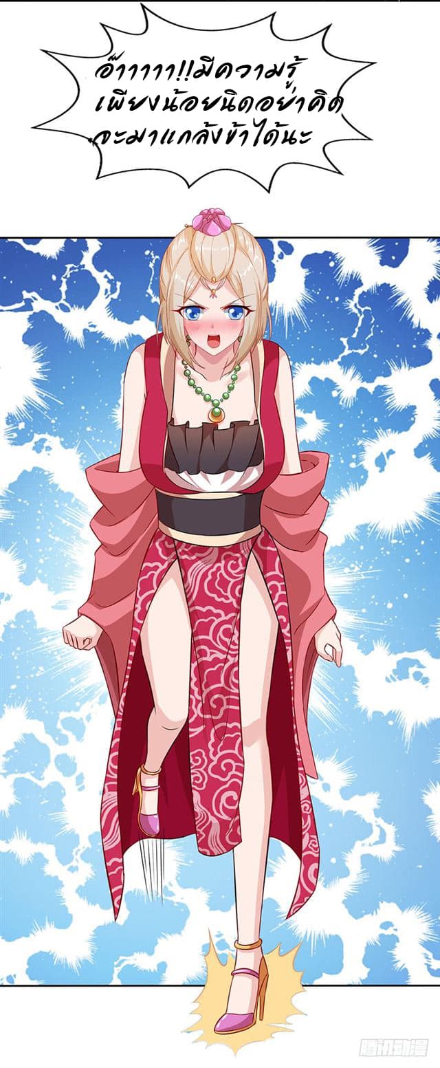 Dominate The Three Realms ตอนที่ 23 หน้า 5