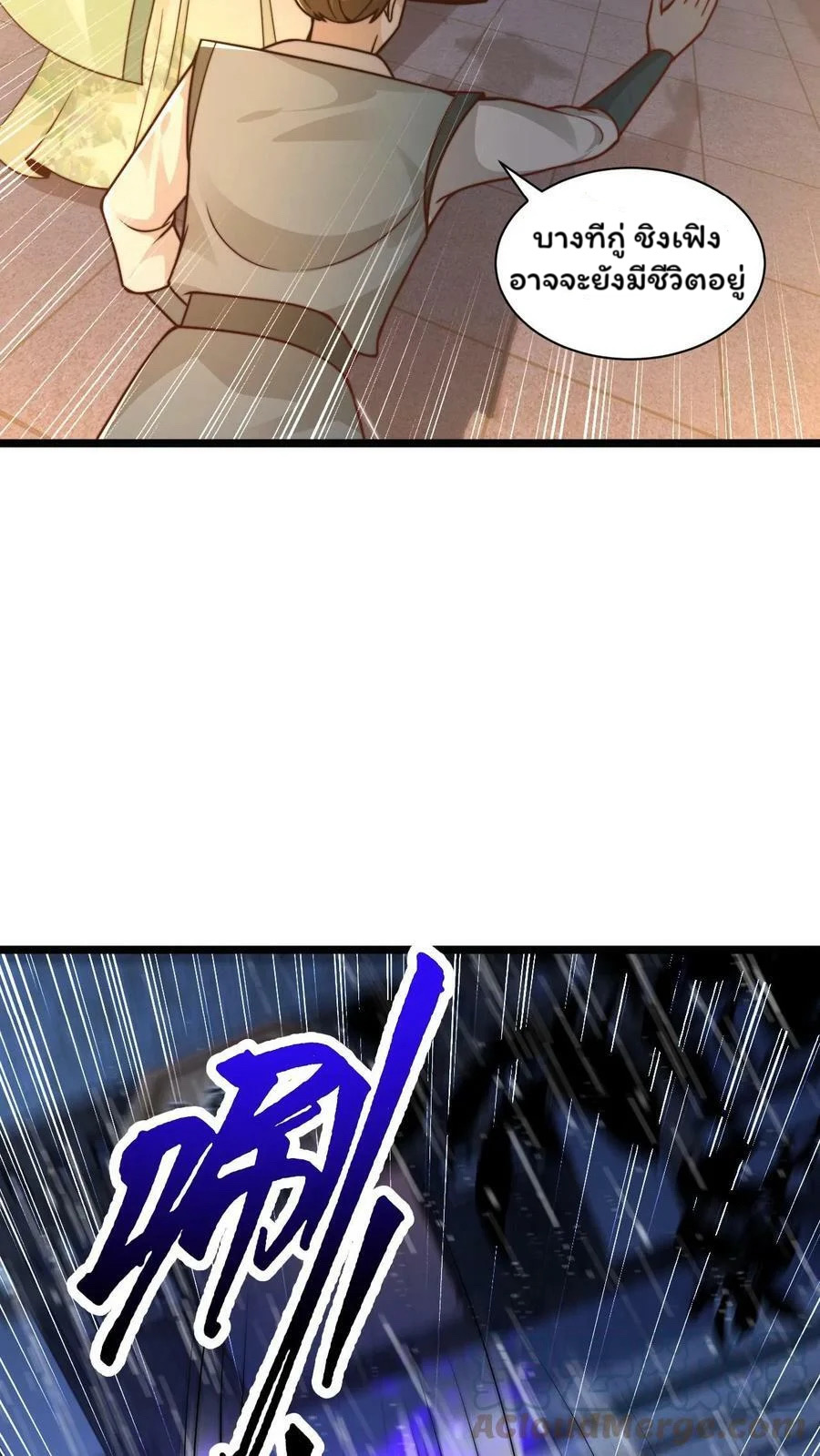 ระบบไร้เทียมทานเมื่อถูกปีศาจโจมตี ตอนที่ 22 หน้า 15