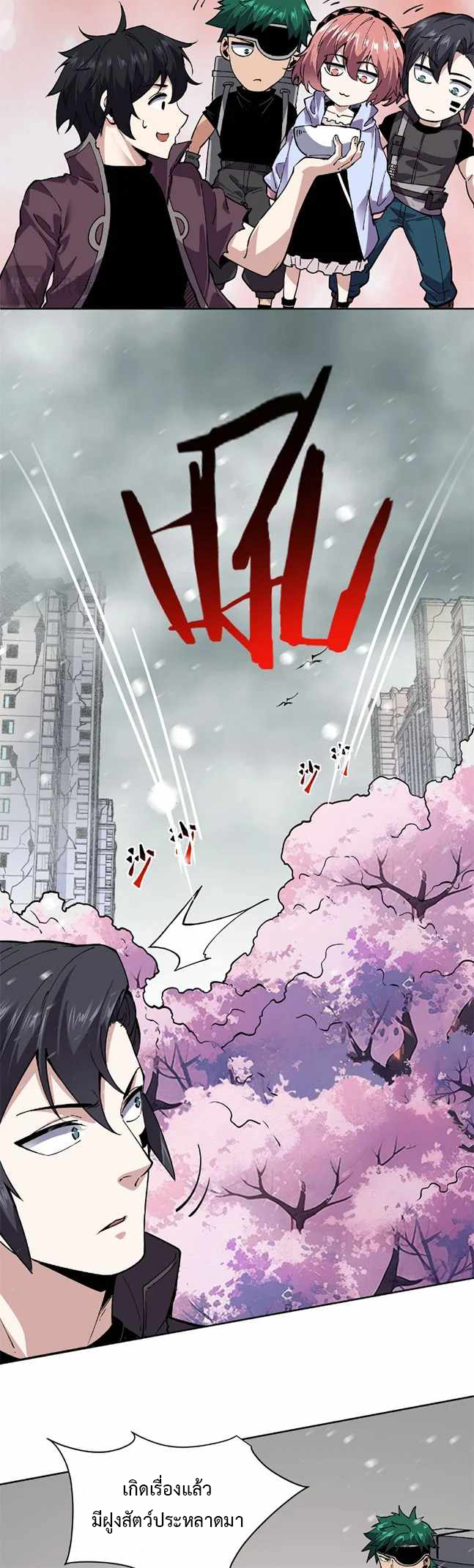 ข้ามองเห็นกฎแห่งดินแดนต้องห้าม - I Can See the Forbidden Zone Rules ตอนที่ 3 หน้า 7