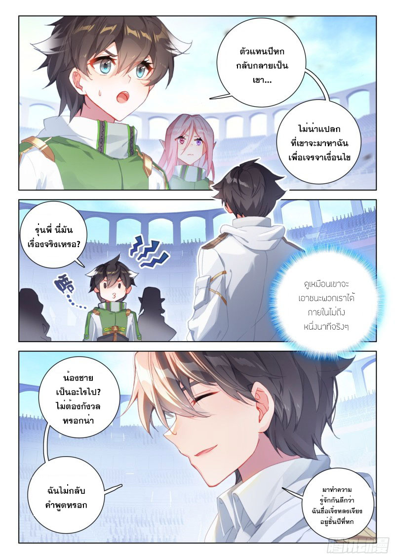 Soul Land IV – The Ultimate Combat มหาศึกการต่อสู้ ตอนที่ 142 หน้า 3