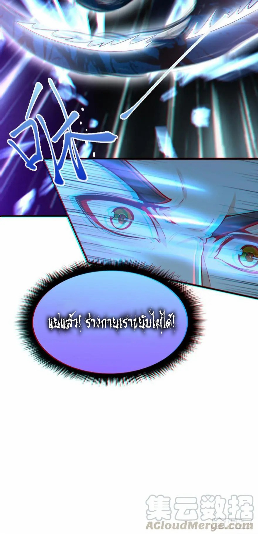 Ancestor online ตอนที่ 9 หน้า 22