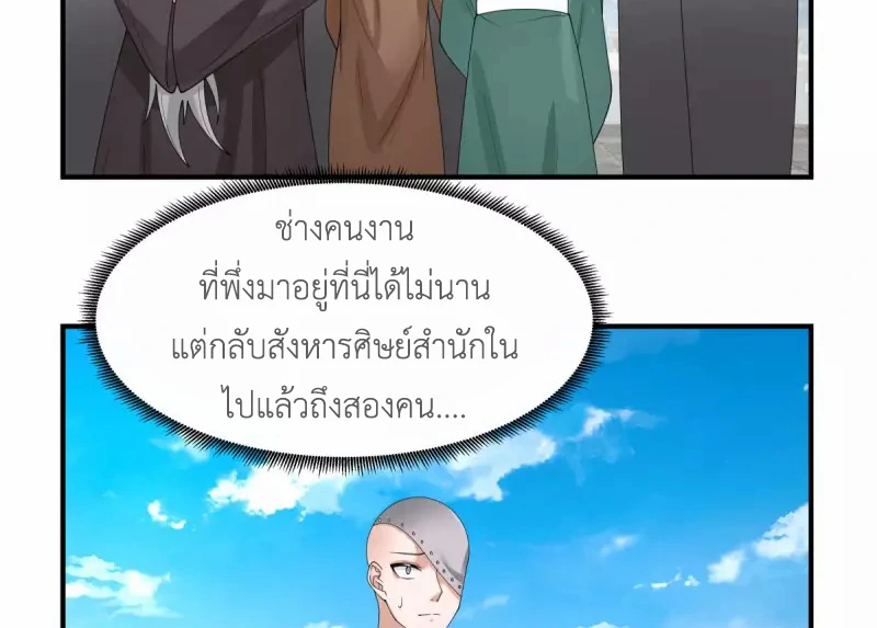 Chaos Alchemist (วิบัติการณ์เทพเซียนโอสถ) ตอนที่ 166 หน้า 10