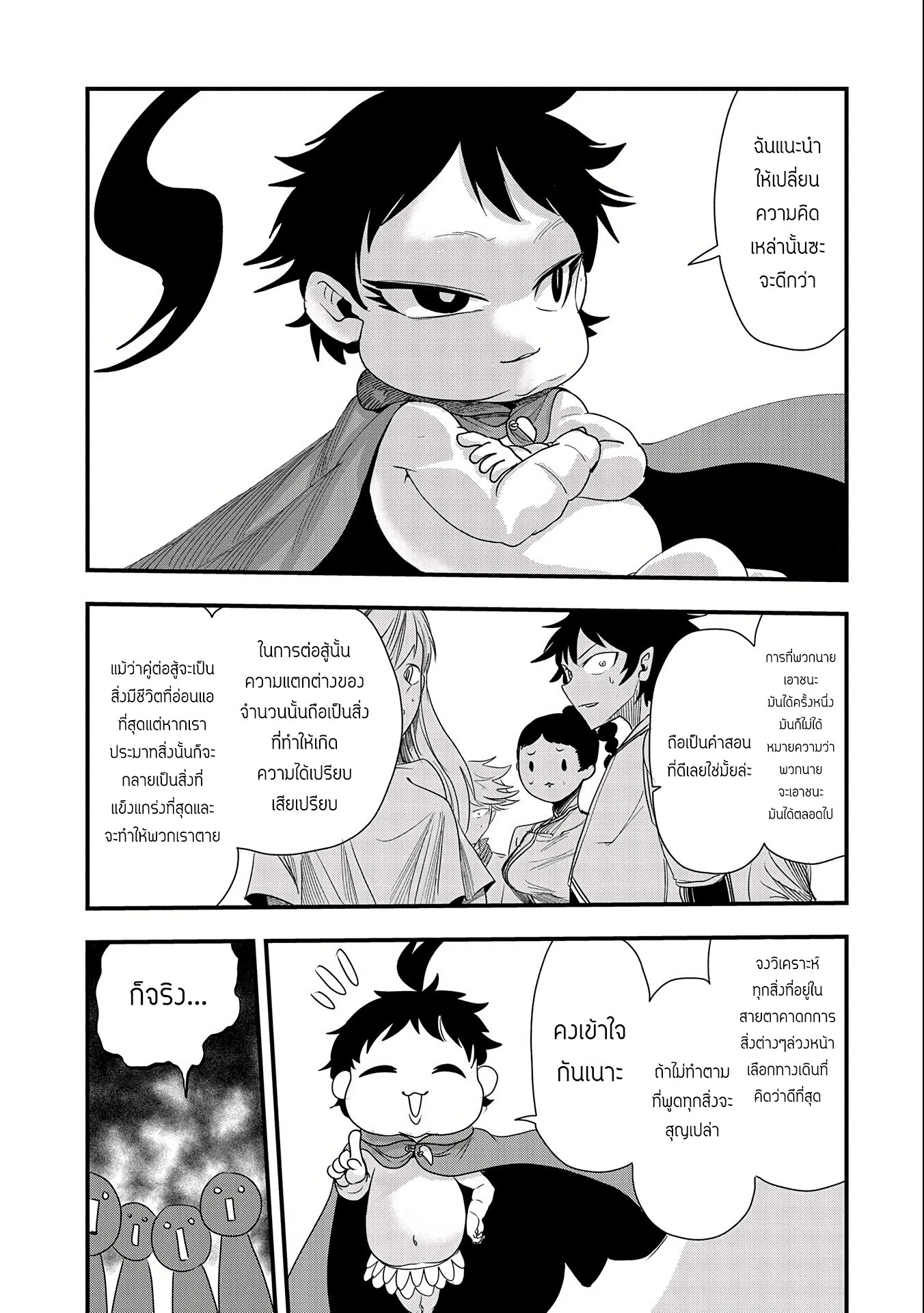 ชีวิตใหม่ของมหาปราชญ์สุดหื่น ตอนที่ 7 หน้า 19