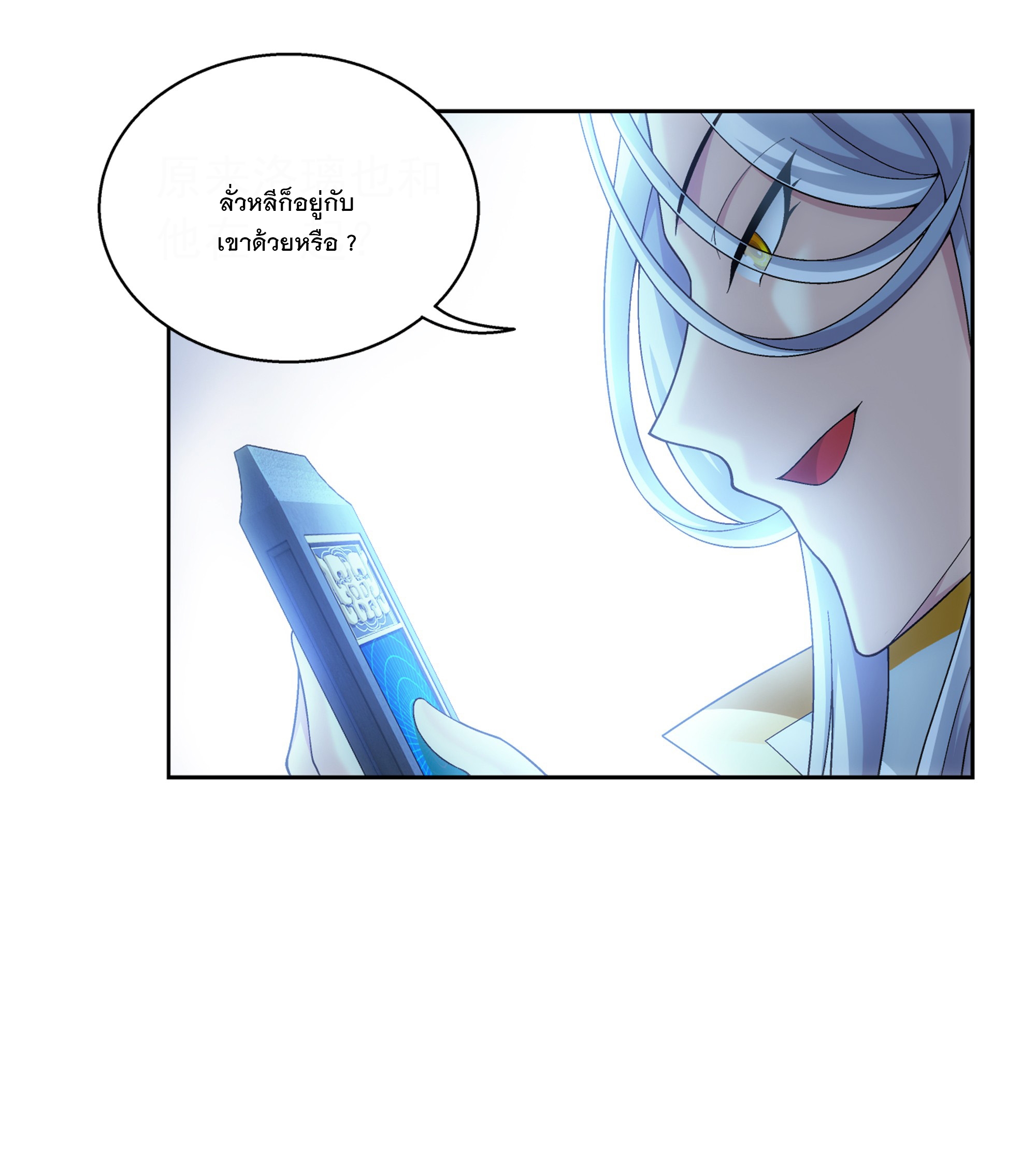 Da Zhu Zai ศึกปรมาจารย์สะท้านฟ้า (ชนจีน) ตอนที่ 307 หน้า 26