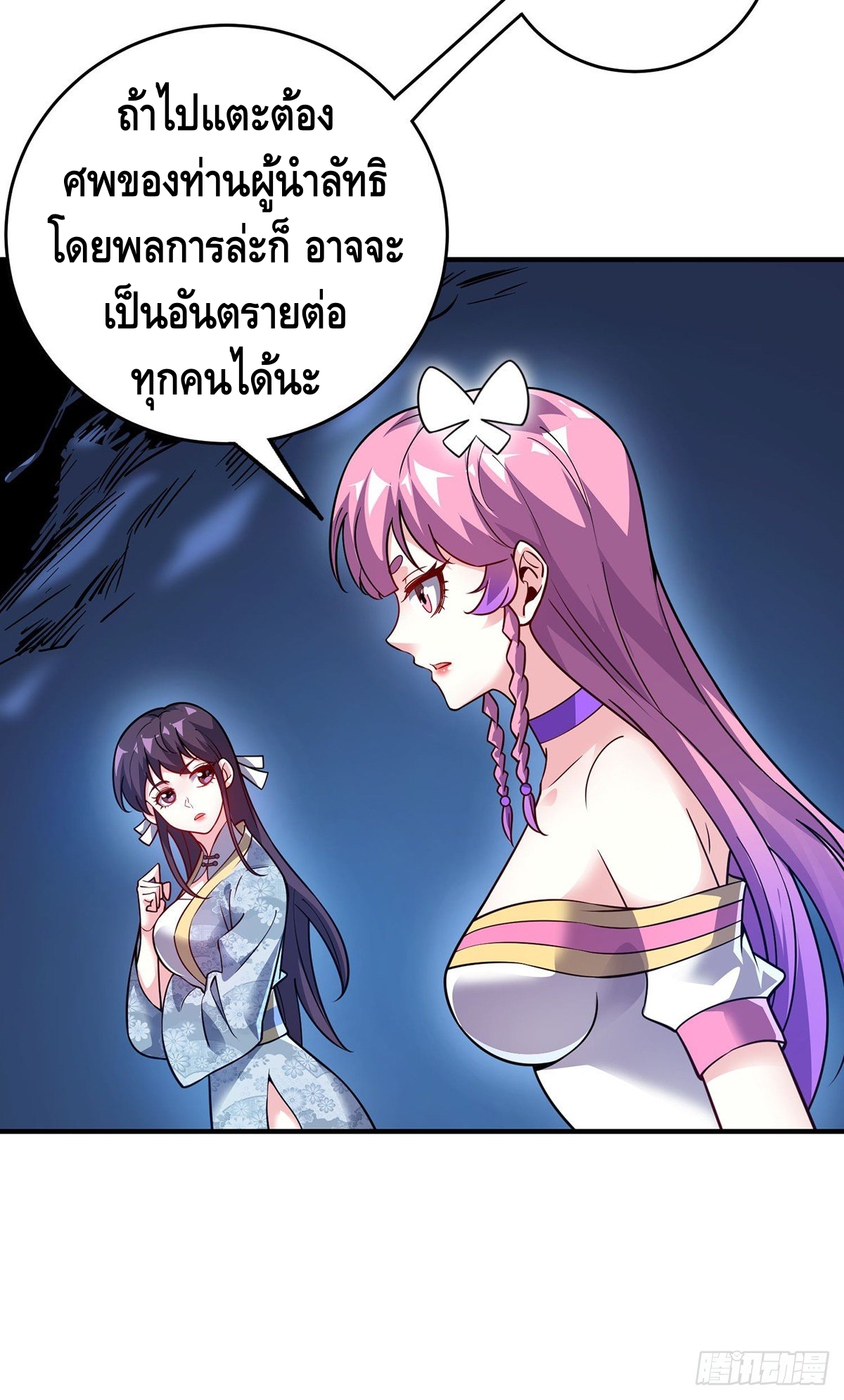 Eternal first son-in-law ตอนที่ 73 หน้า 19