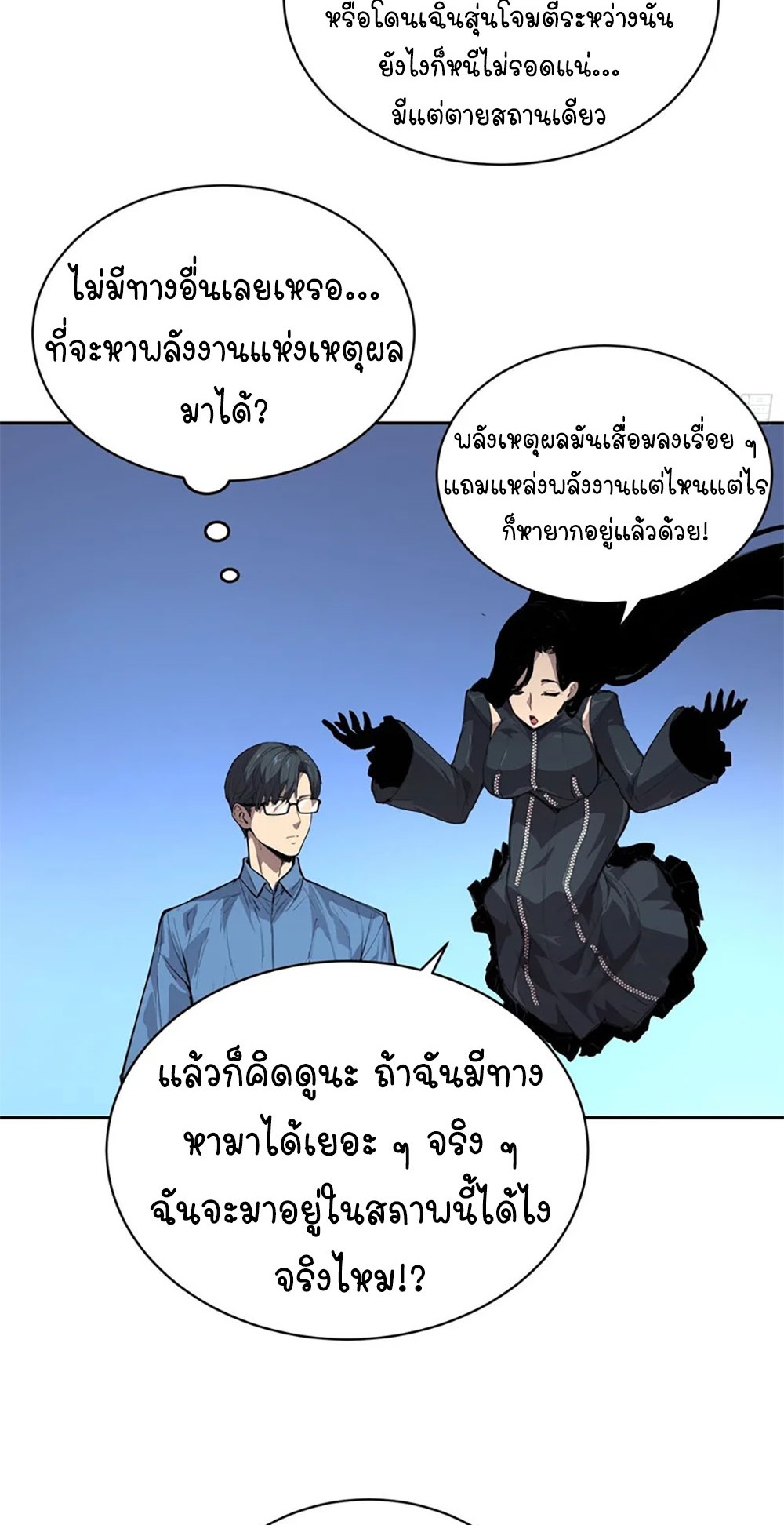 [Emo] Mood Disorder | โรคอารมณ์ คนคลั่งแดนวิปลาส ตอนที่ 34 หน้า 5