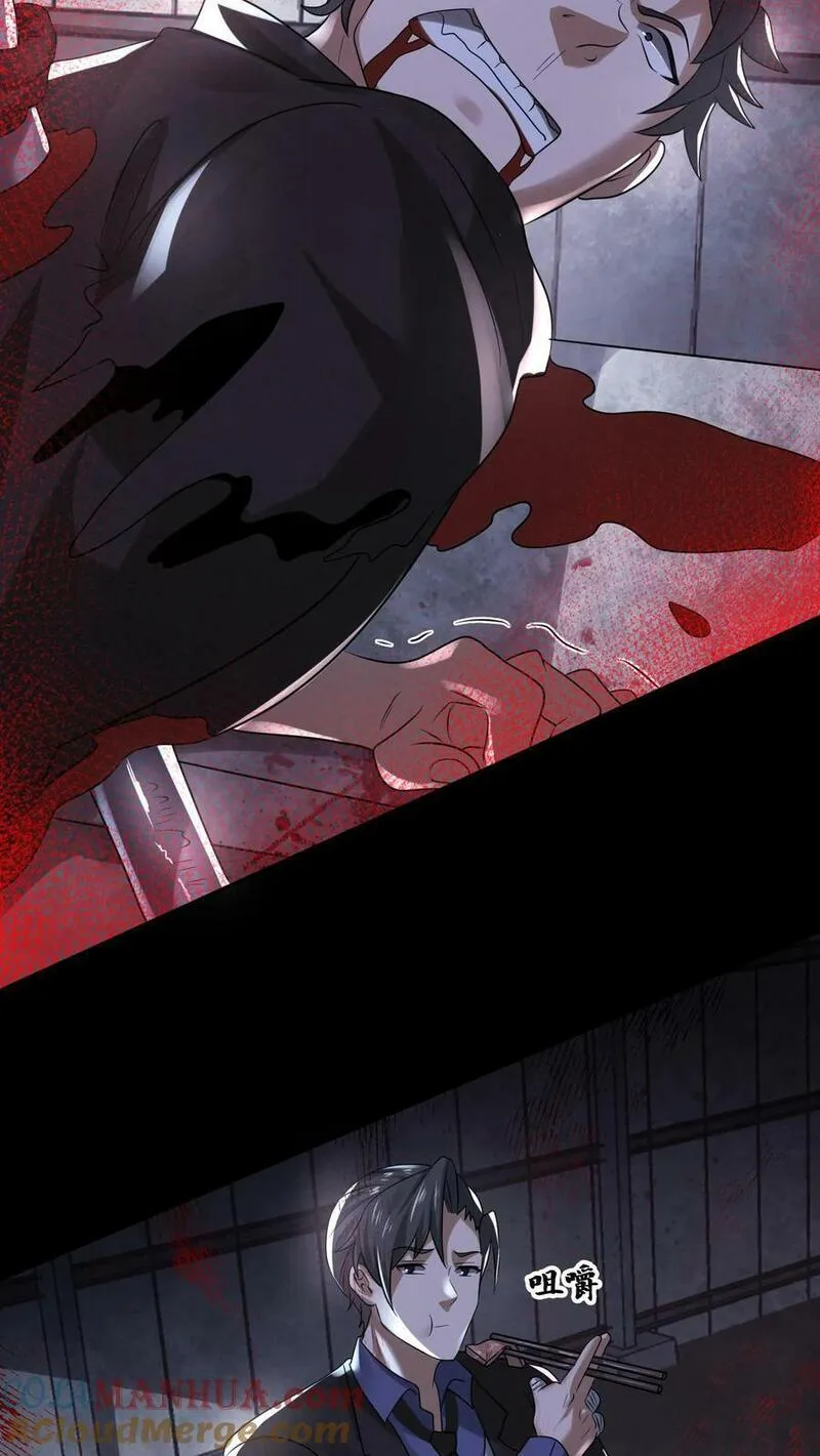 Overly Ferocious of Being Cautious ตอนที่ 78 หน้า 31