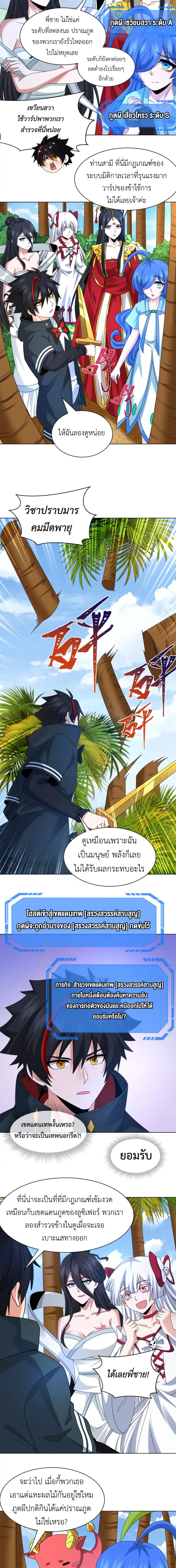 Era of the Haunted - ยุคสมัยแห่งภูตผี ตอนที่ 248 หน้า 5