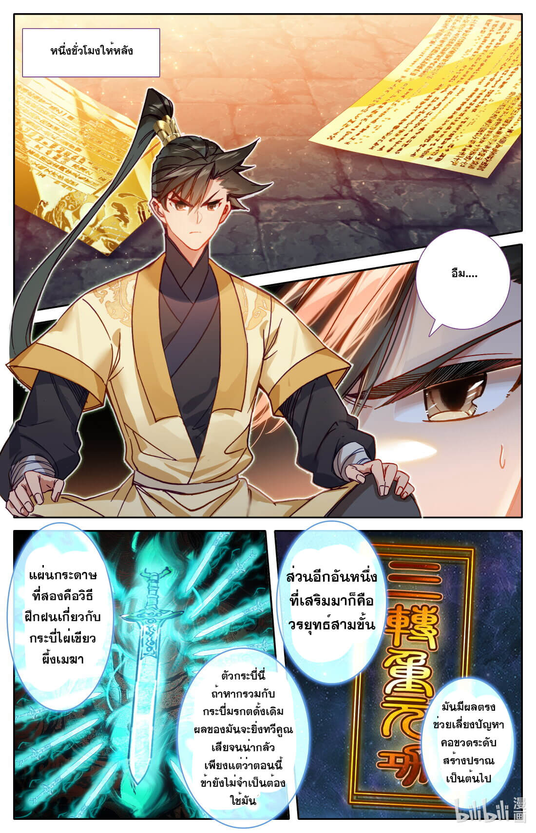 A record of a mortal's journey to immortality(ทันจีน) ตอนที่ 120 หน้า 10