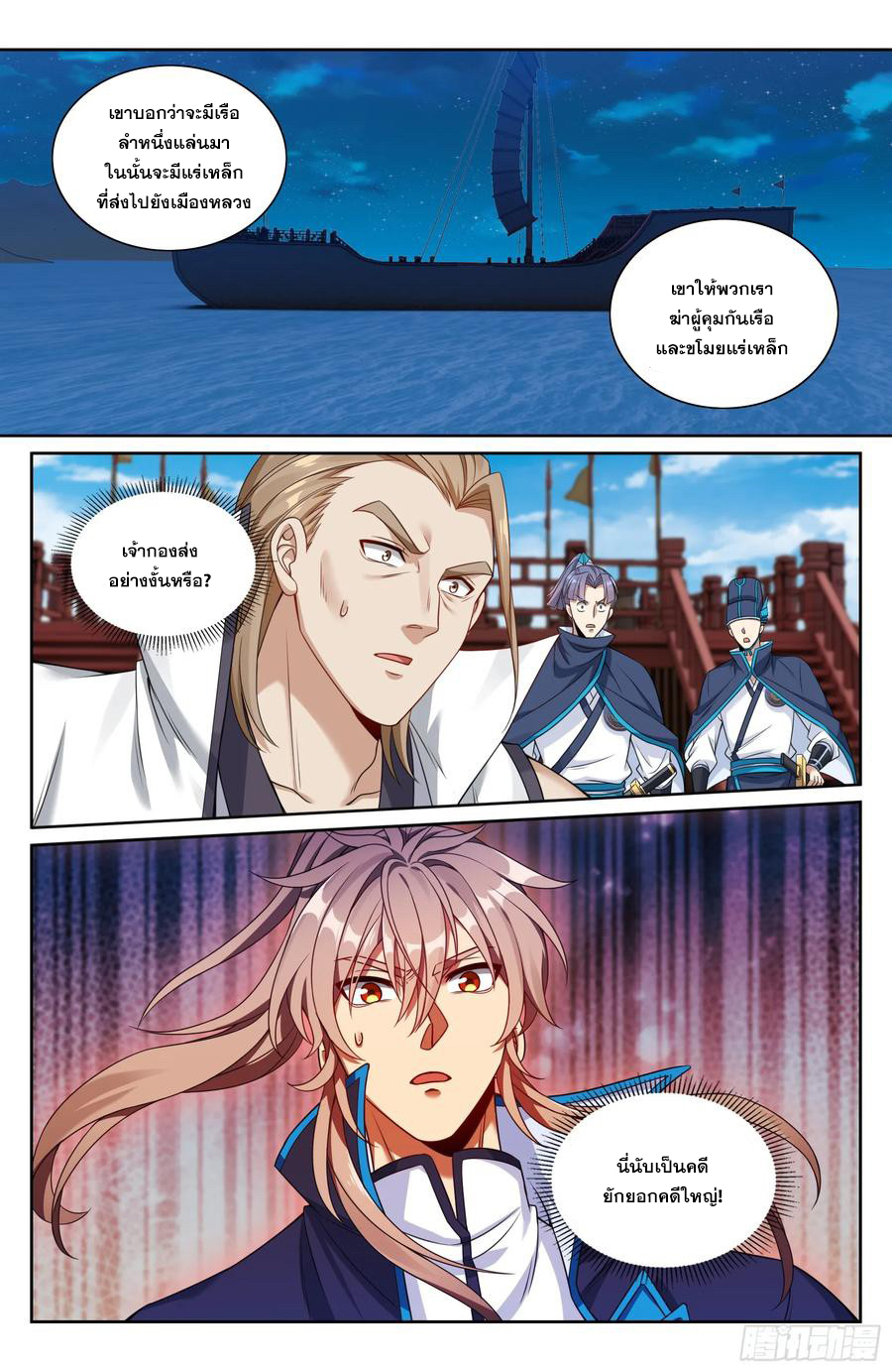 ผู้พิทักษ์รัตติกาล ตอนที่ 222 หน้า 19