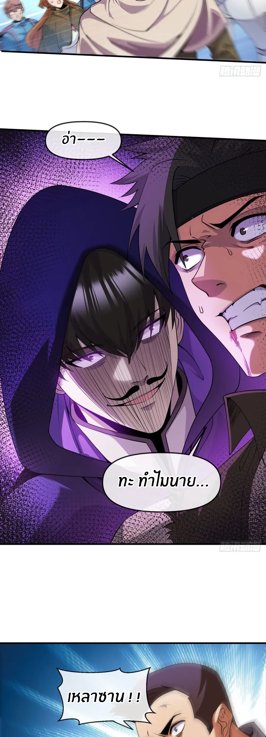 ราชาเศษขยะ ตอนที่ 18 หน้า 26