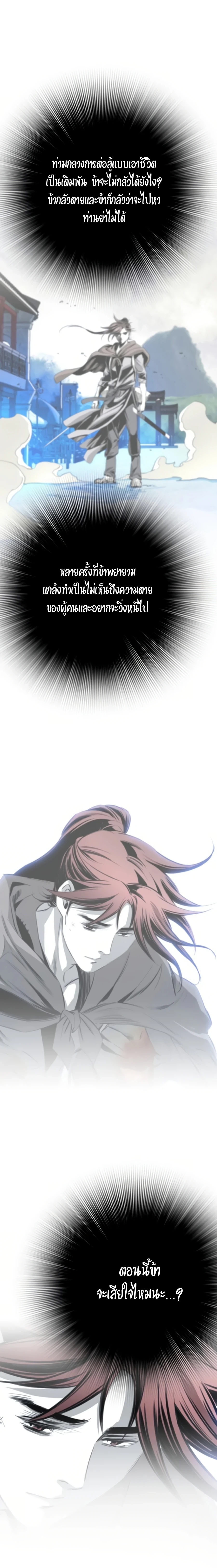 เส้นทางสู่สวรรค์ ตอนที่ 49 หน้า 16