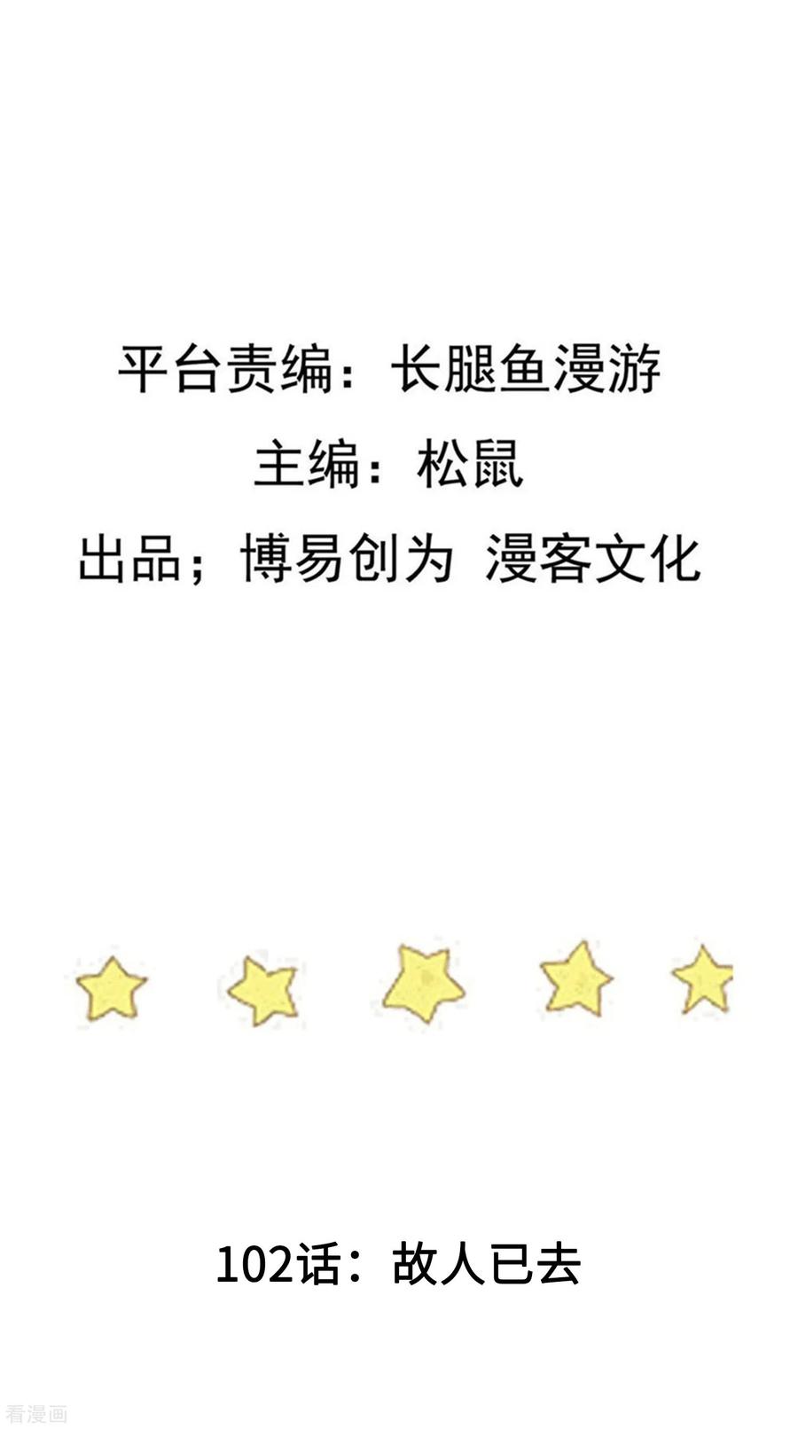 เหยียบย่ำแม่น้ำอมตะ ตอนที่ 103 หน้า 2