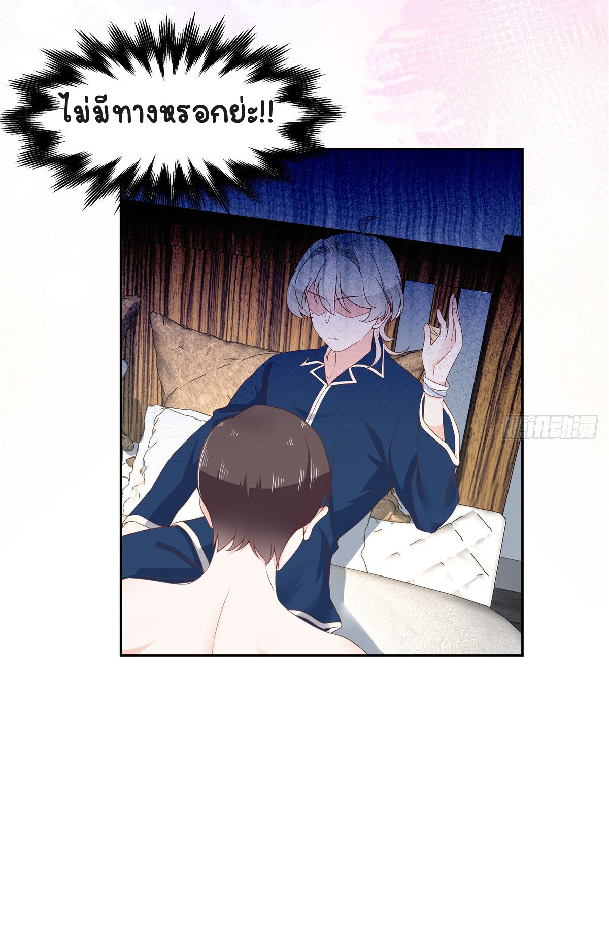 เจ้าชายโรงเรียนแห่งชาติเป็นเด็กผู้หญิง ตอนที่ 62 หน้า 24