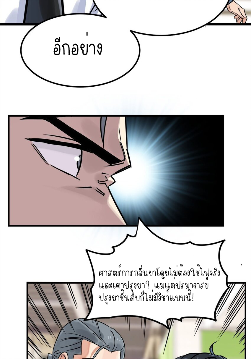 I Have a Hall of Heroic Souls ตอนที่ 8 หน้า 26