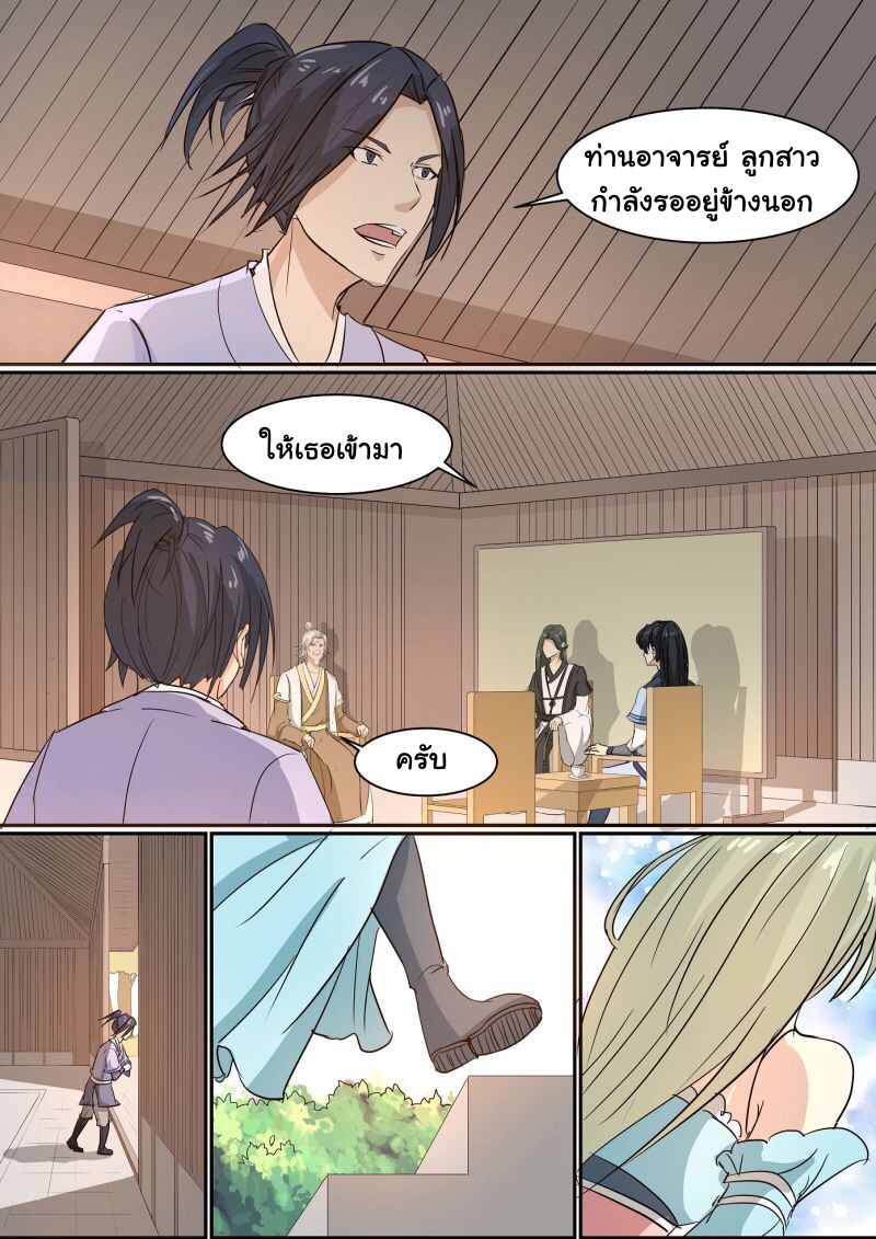 การแก้แค้นของชายผู้โดดเดี่ยว ตอนที่ 25 หน้า 9