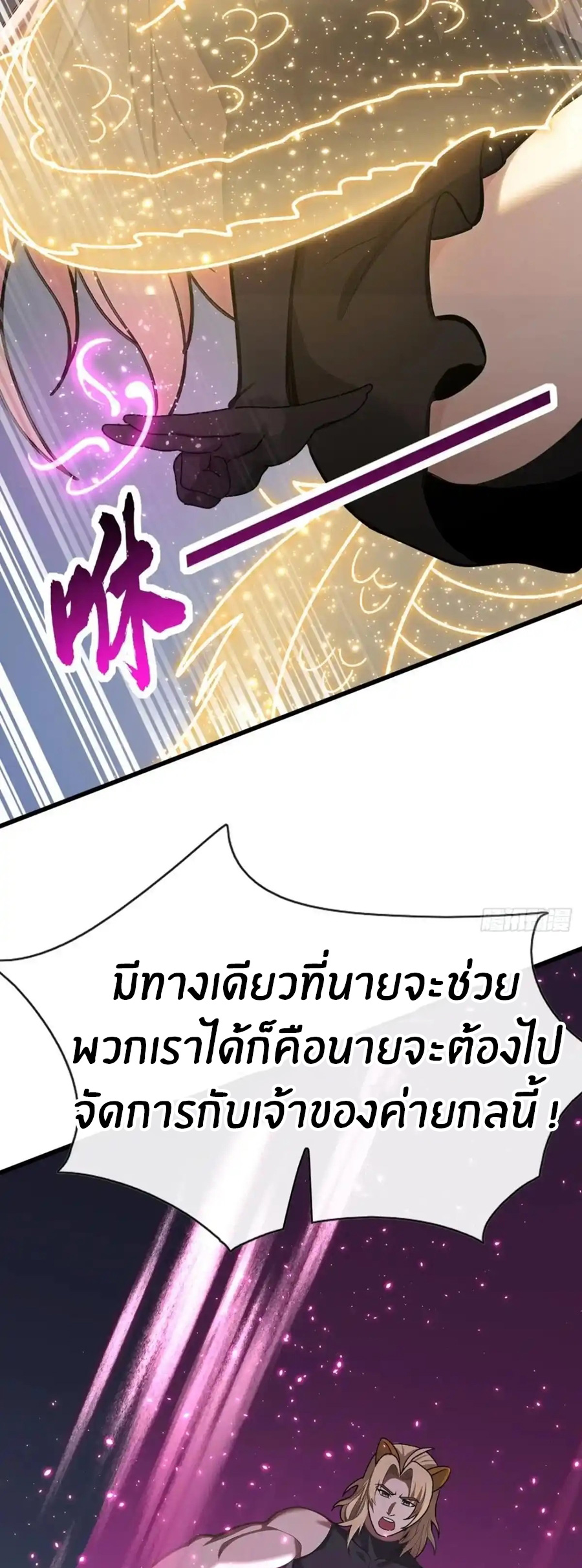 ลงจากภูเขาเพื่อมาเป็นเบ๊ภรรยา ตอนที่ 37 หน้า 31