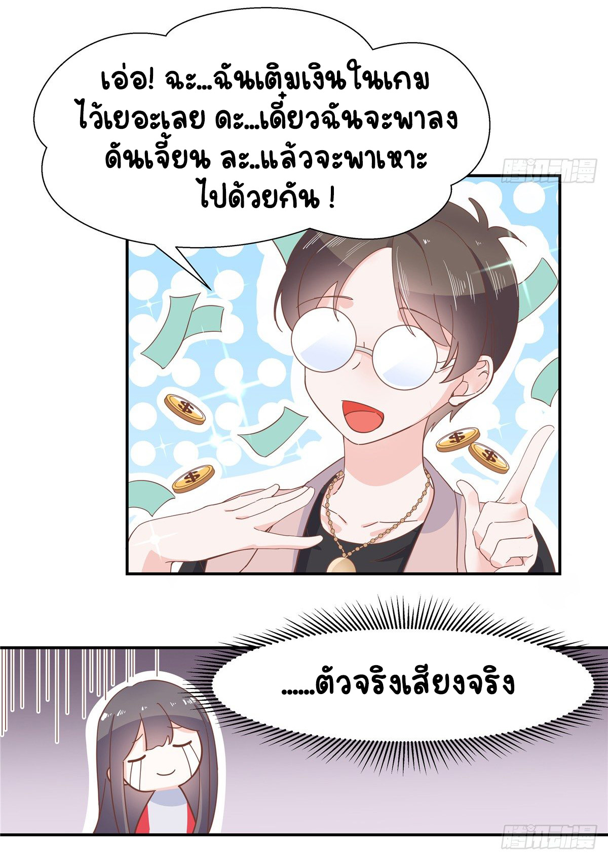 เจ้าชายโรงเรียนแห่งชาติเป็นเด็กผู้หญิง ตอนที่ 66 หน้า 26