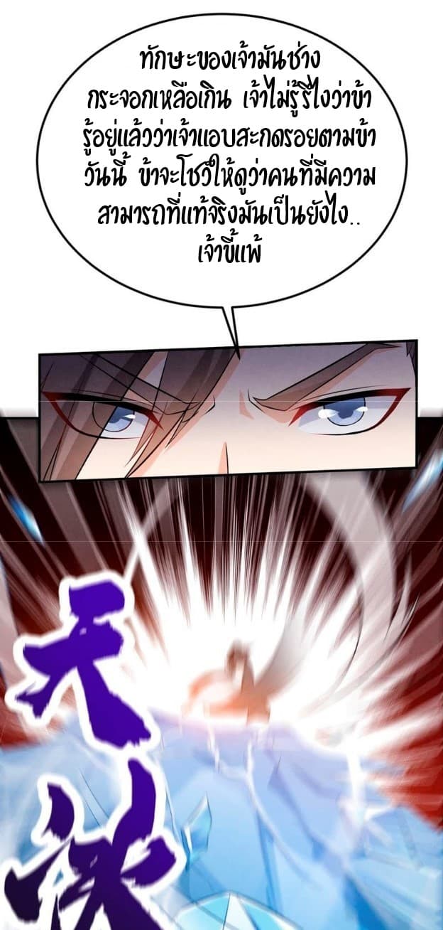 Devouring Eternity ตอนที่ 9 หน้า 8