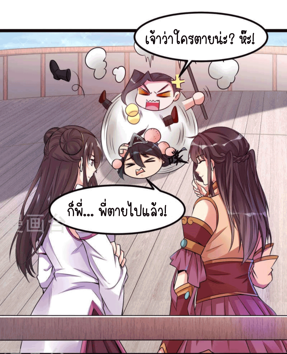 Devouring Eternity ตอนที่ 29 หน้า 14