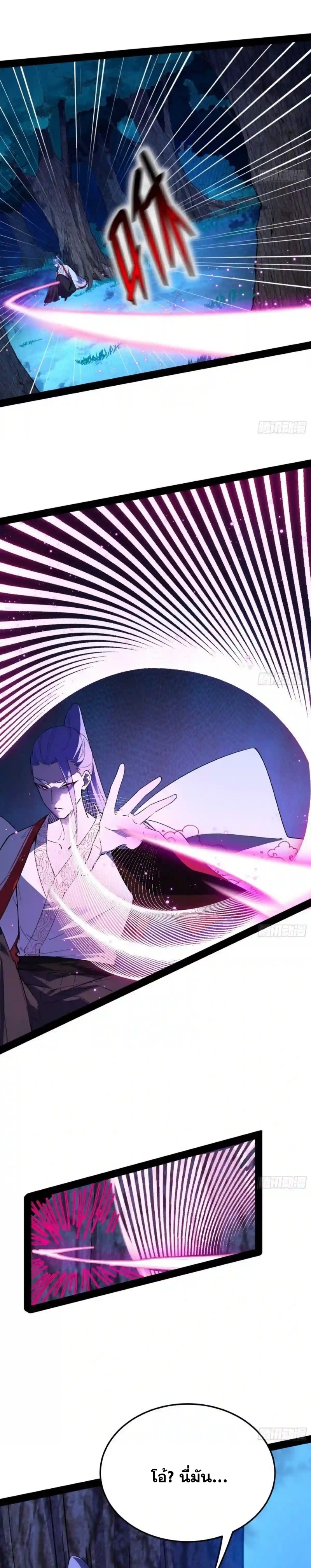 I'm an Evil God ข้าคือจักรพรรดิปีศาจ ตอนที่ 174 หน้า 11