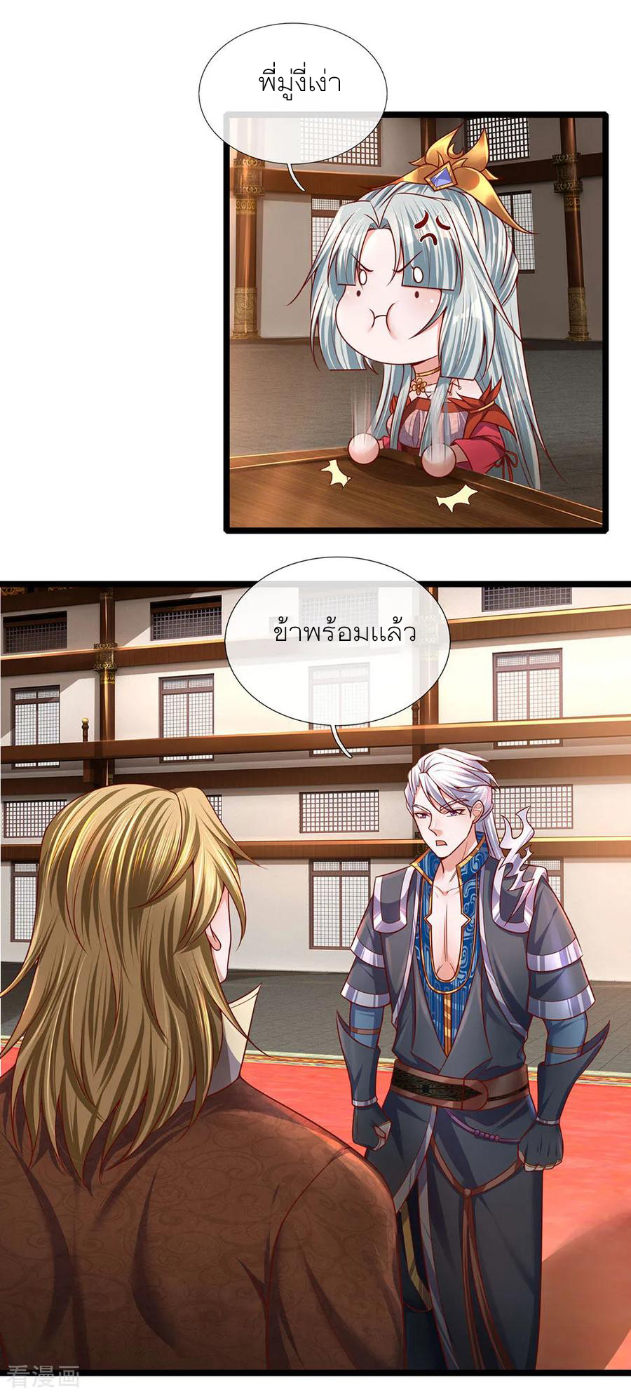 Shura Sword Sovereign ตอนที่ 140 หน้า 13