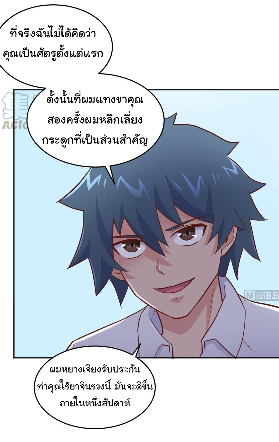 เทพเซียนหมอ ของยัยเทพธิดา ตอนที่ 56 หน้า 15