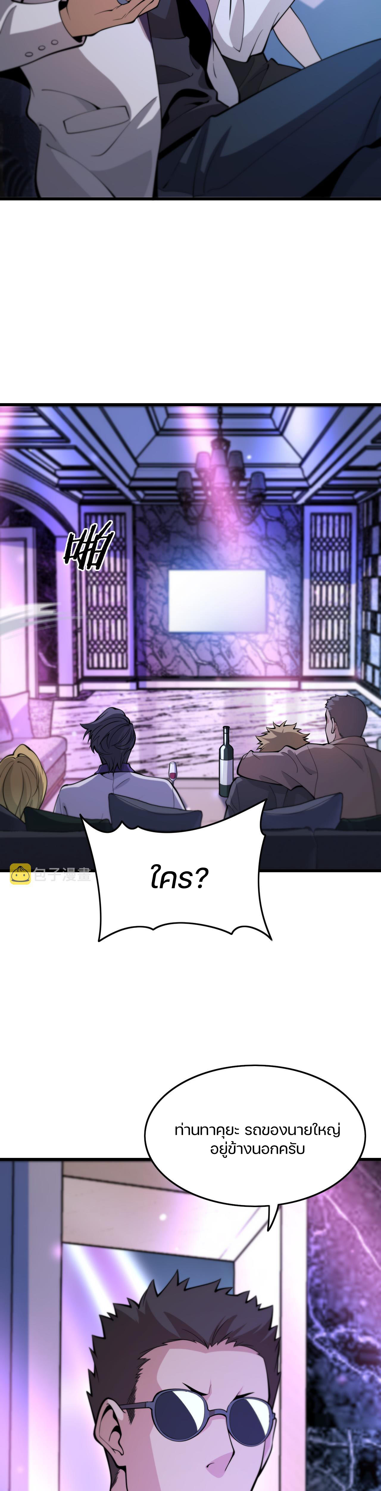 The Grand Master came down from the mountain ตอนที่ 49 หน้า 27