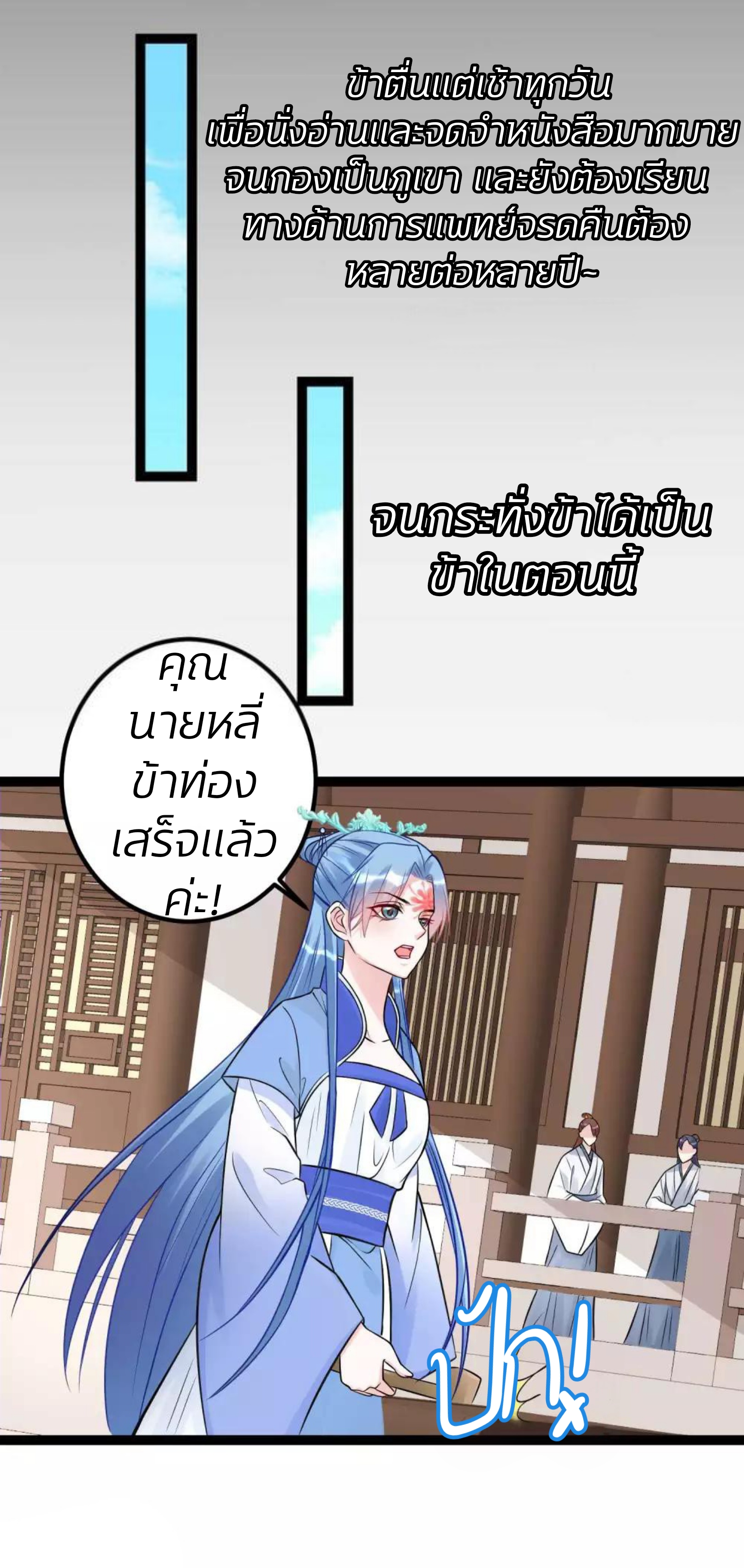 คุณหนูใหญ่แพทย์พิษมรณะ ตอนที่ 51 หน้า 13