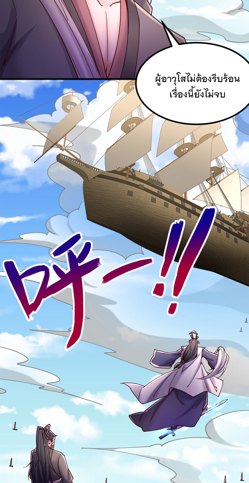 ด้วยเขตแดนกระบี่ ข้าสามารถเป็นเซียนกระบี่ได้ ตอนที่ 119 หน้า 32