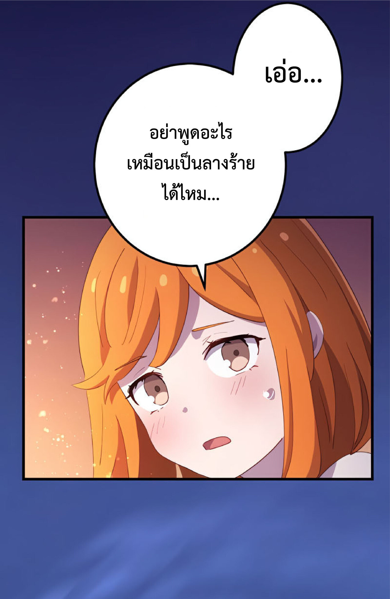 การกลับชาติมาเกิดของจอมเวทย์ต้องห้าม (Reincarnation of the Forbidden Archmage) ตอนที่ 27 หน้า 73